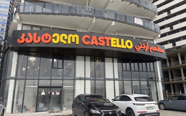 Castello Restaurant, מסעדות