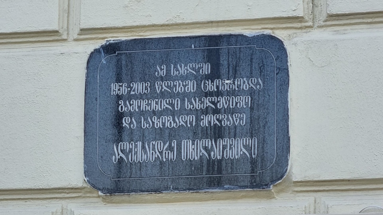 Aleksandre Tkhilaishvili