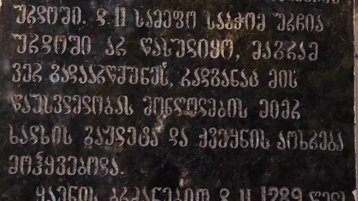 Demetrius II of Georgia