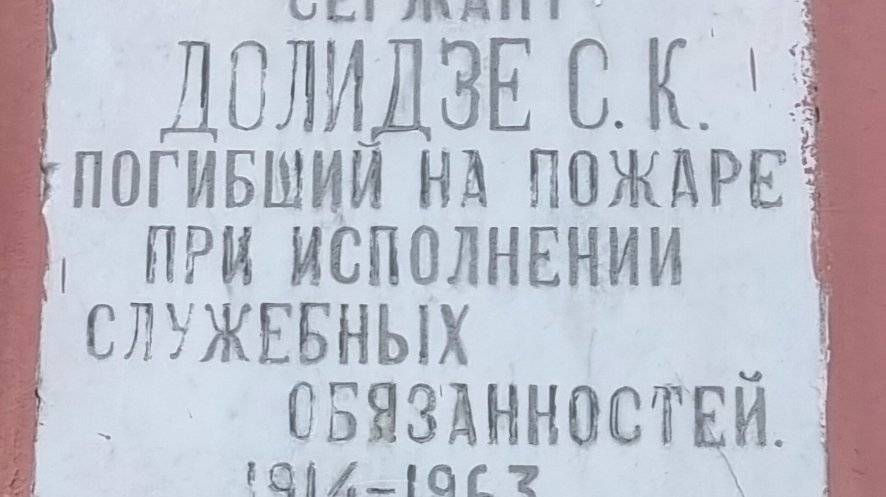 S. Dolidze