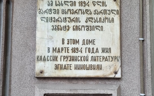 Egnate Ninoshvili, אנדרטאות ואמנות ציבורית